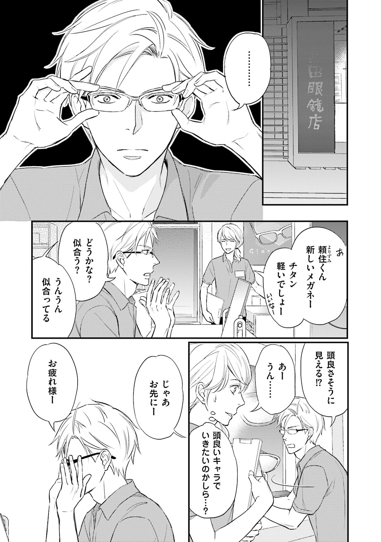 Urahara Megane-sama no Ounou - Page 130