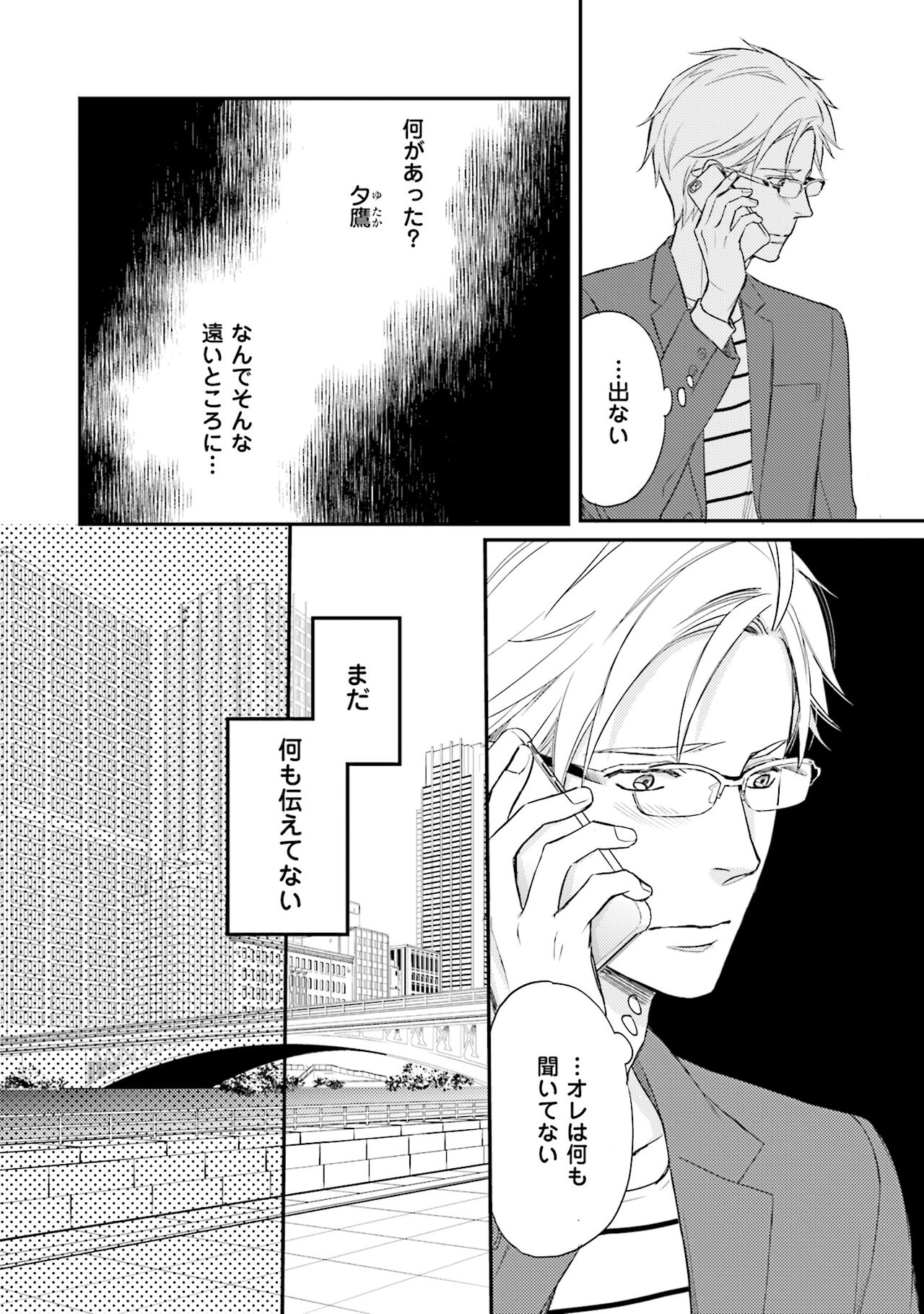 Urahara Megane-sama no Ounou - Page 135