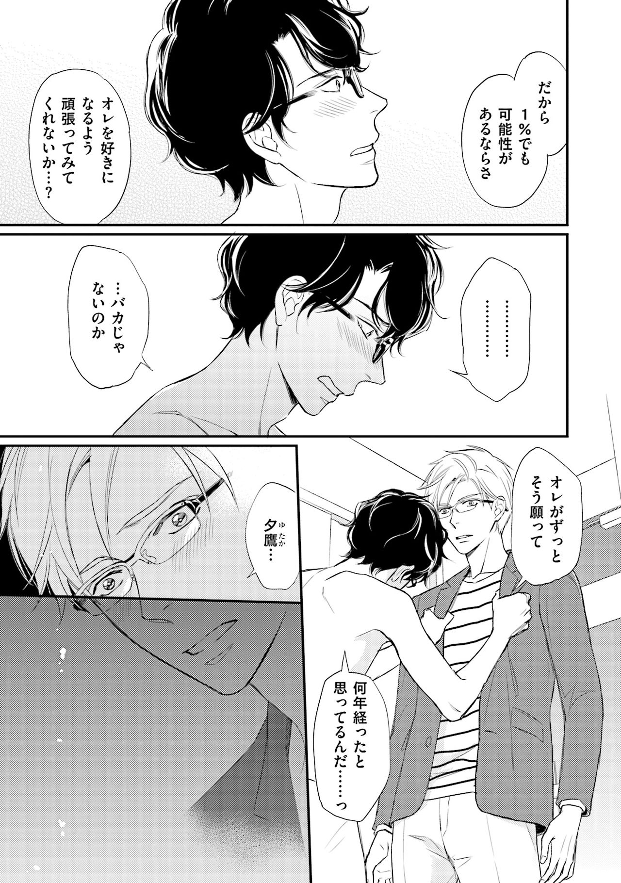 Urahara Megane-sama no Ounou - Page 146