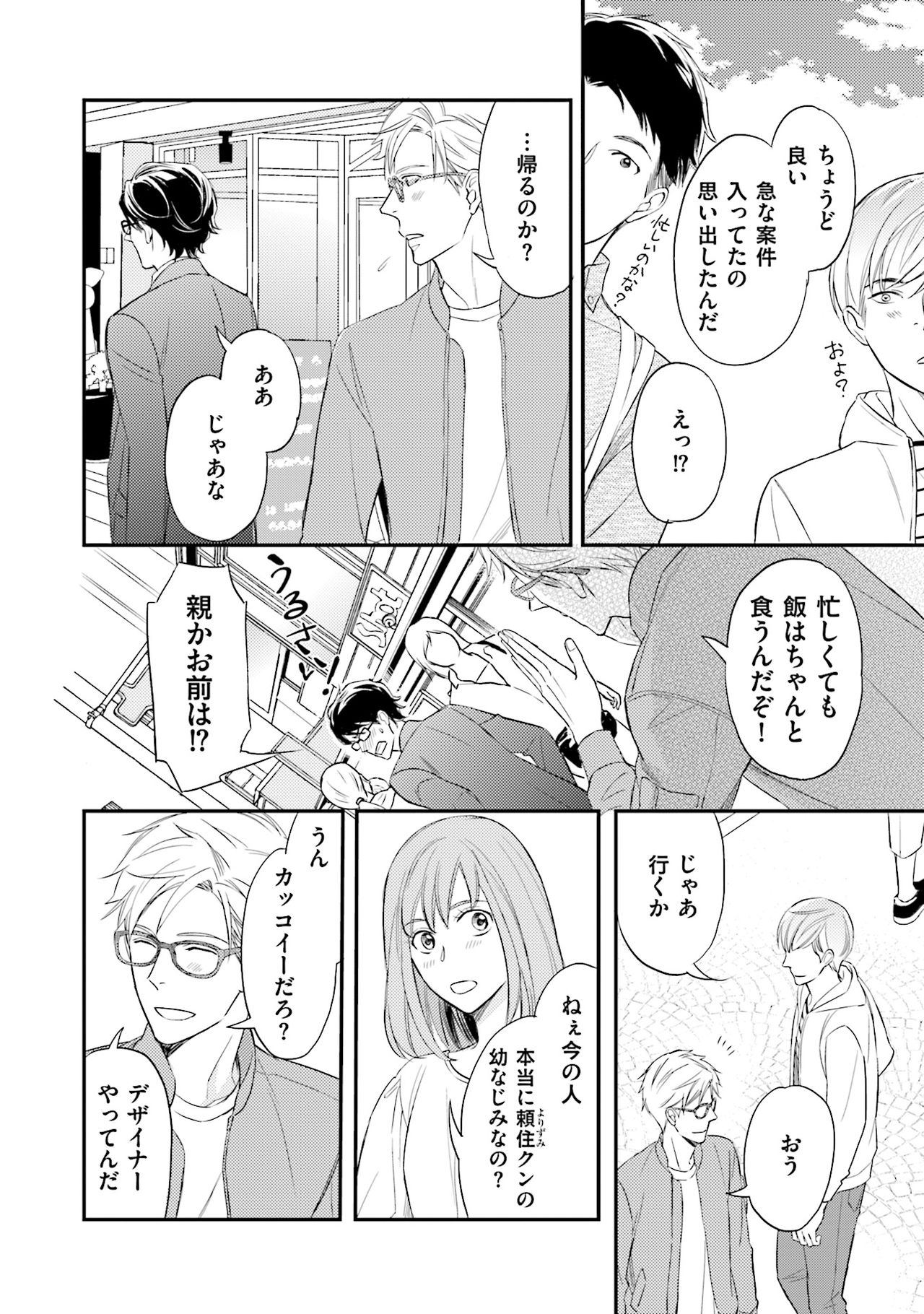 Urahara Megane-sama no Ounou - Page 47