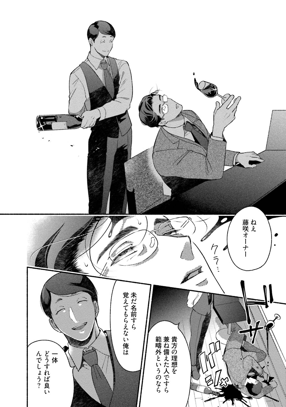 Sakurada-senpai Kaizou Keikaku - Page 173