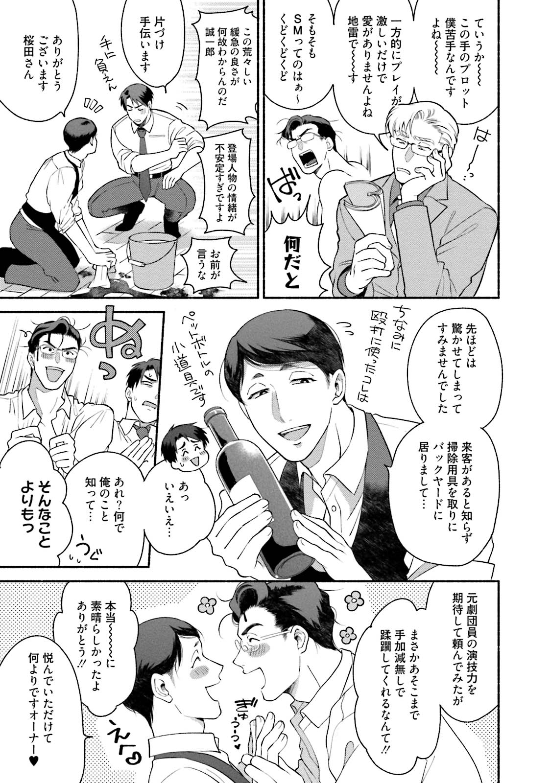 Sakurada-senpai Kaizou Keikaku - Page 188