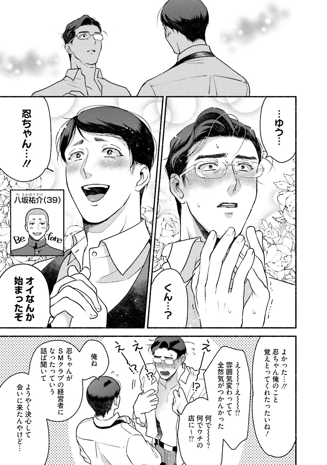 Sakurada-senpai Kaizou Keikaku - Page 190