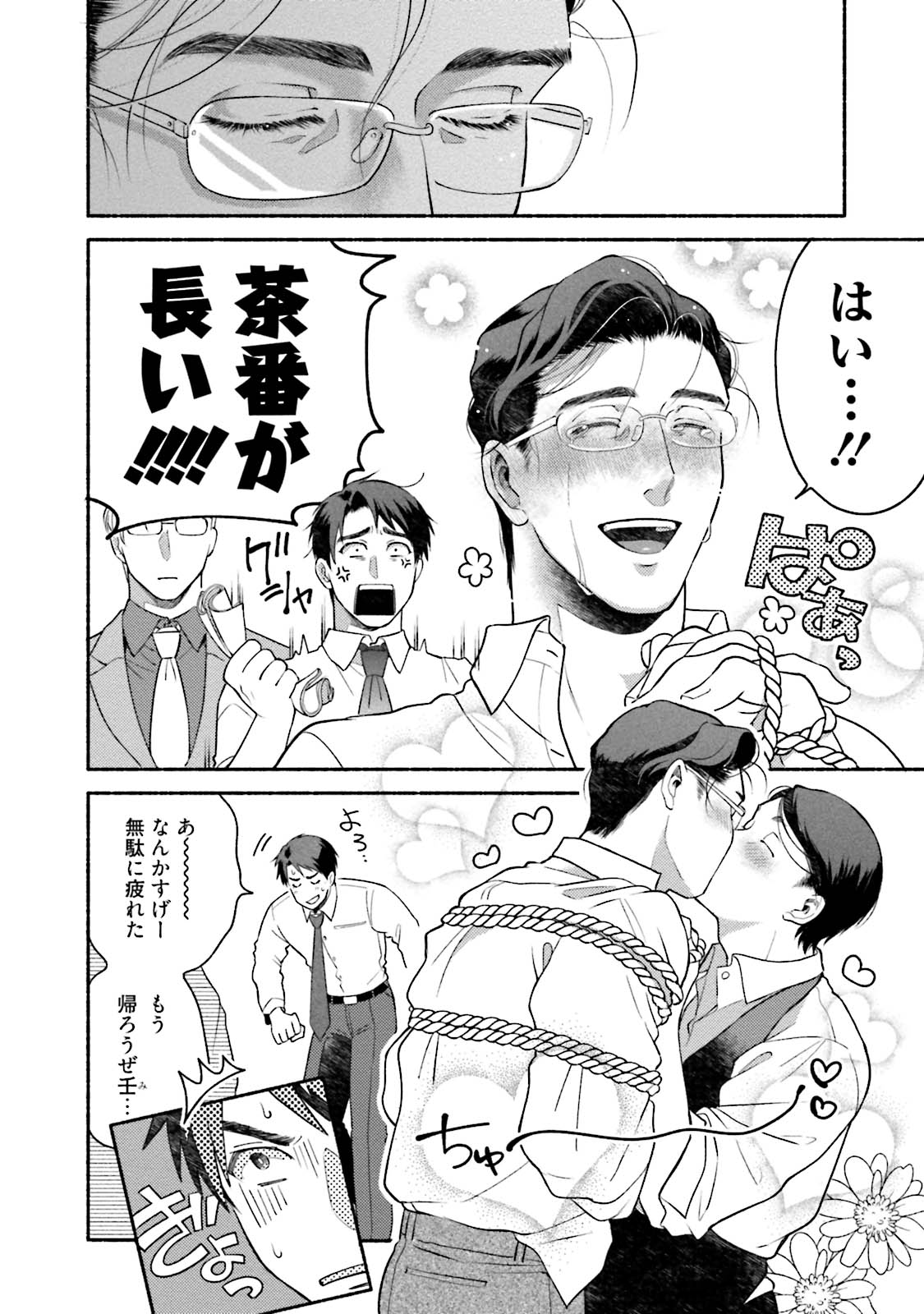 Sakurada-senpai Kaizou Keikaku - Page 193