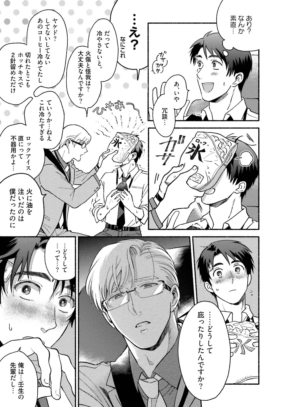 Sakurada-senpai Kaizou Keikaku - Page 58