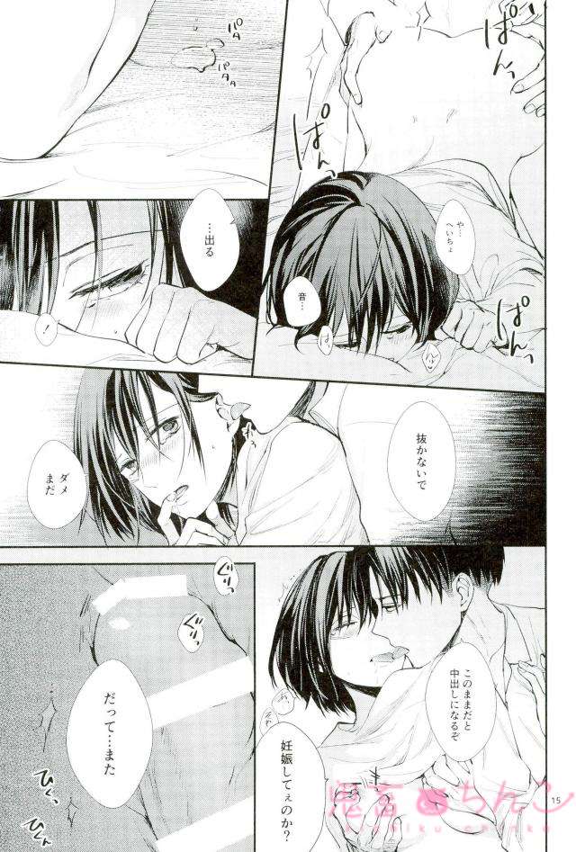 Kanata no hikari - Page 14