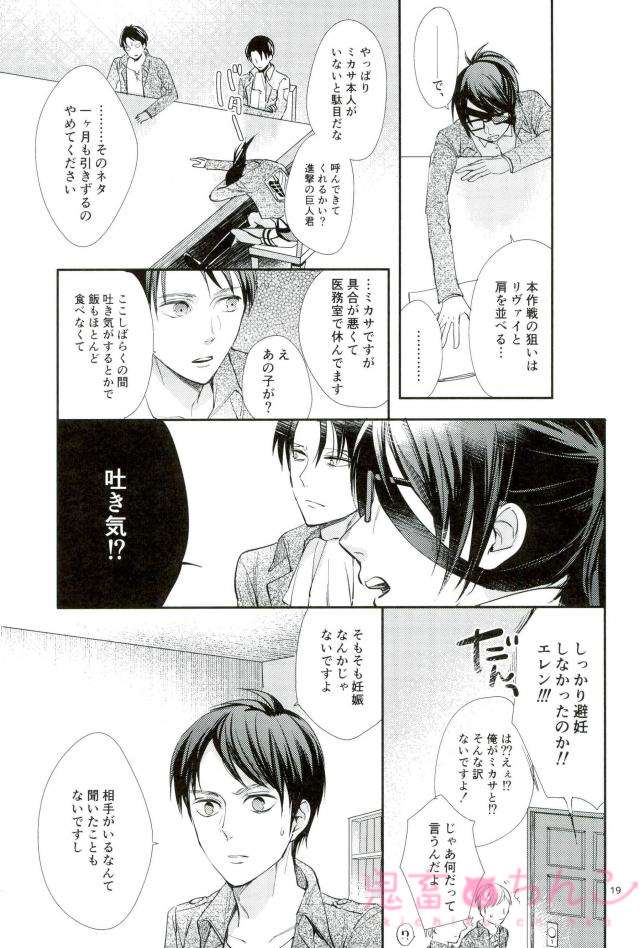 Kanata no hikari - Page 18