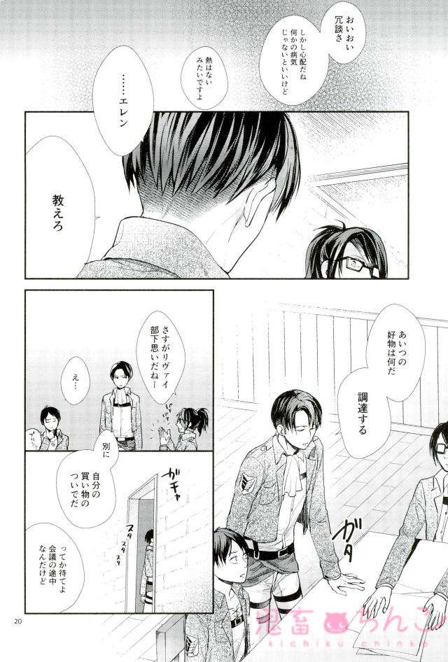 Kanata no hikari - Page 19