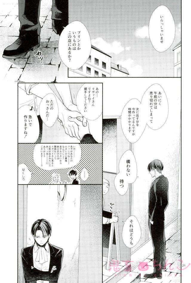 Kanata no hikari - Page 20
