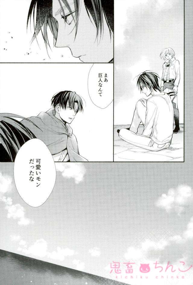 Kanata no hikari - Page 32