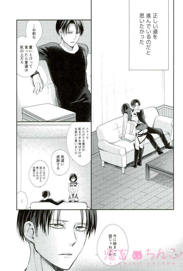 Kanata no hikari - Page 34