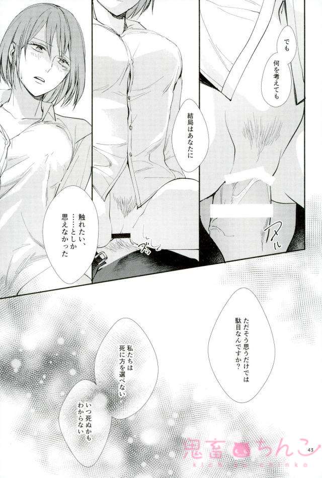 Kanata no hikari - Page 42