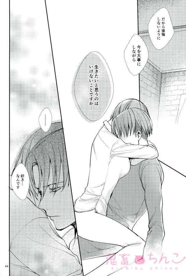 Kanata no hikari - Page 43