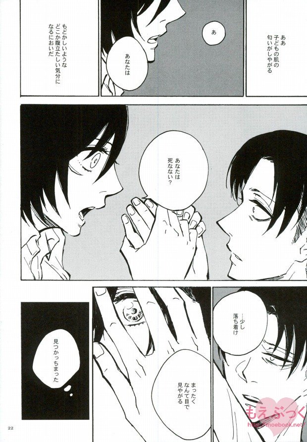Hamiau Senaka Futatsu no Sekai - Page 21