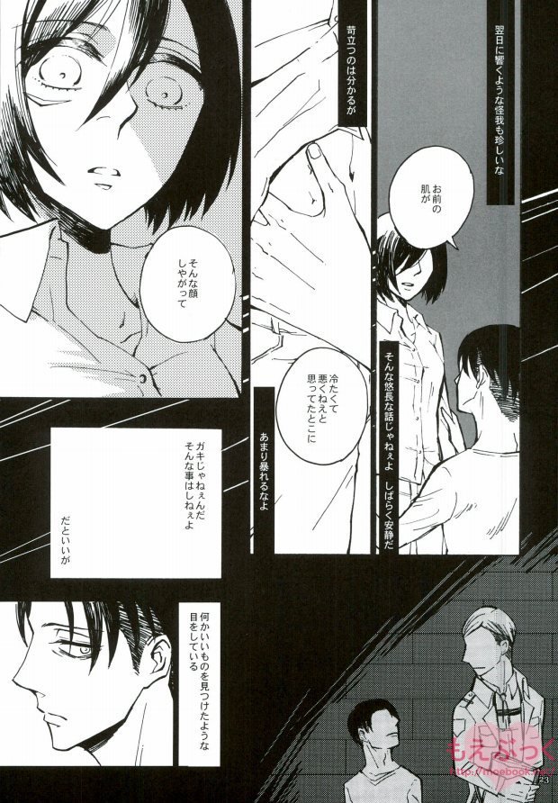 Hamiau Senaka Futatsu no Sekai - Page 22