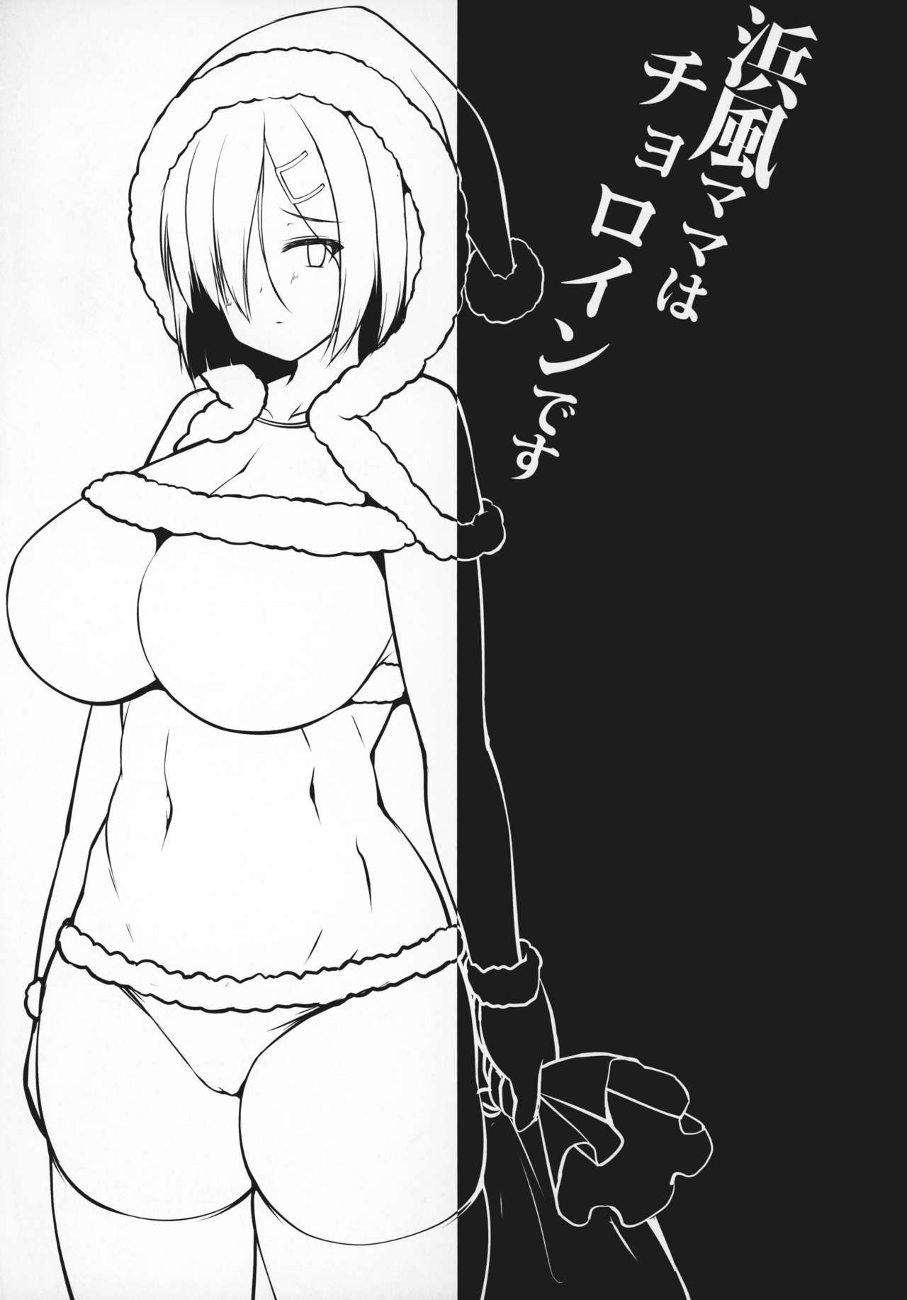 Hamakaze Mama wa Choroine desu - Page 16