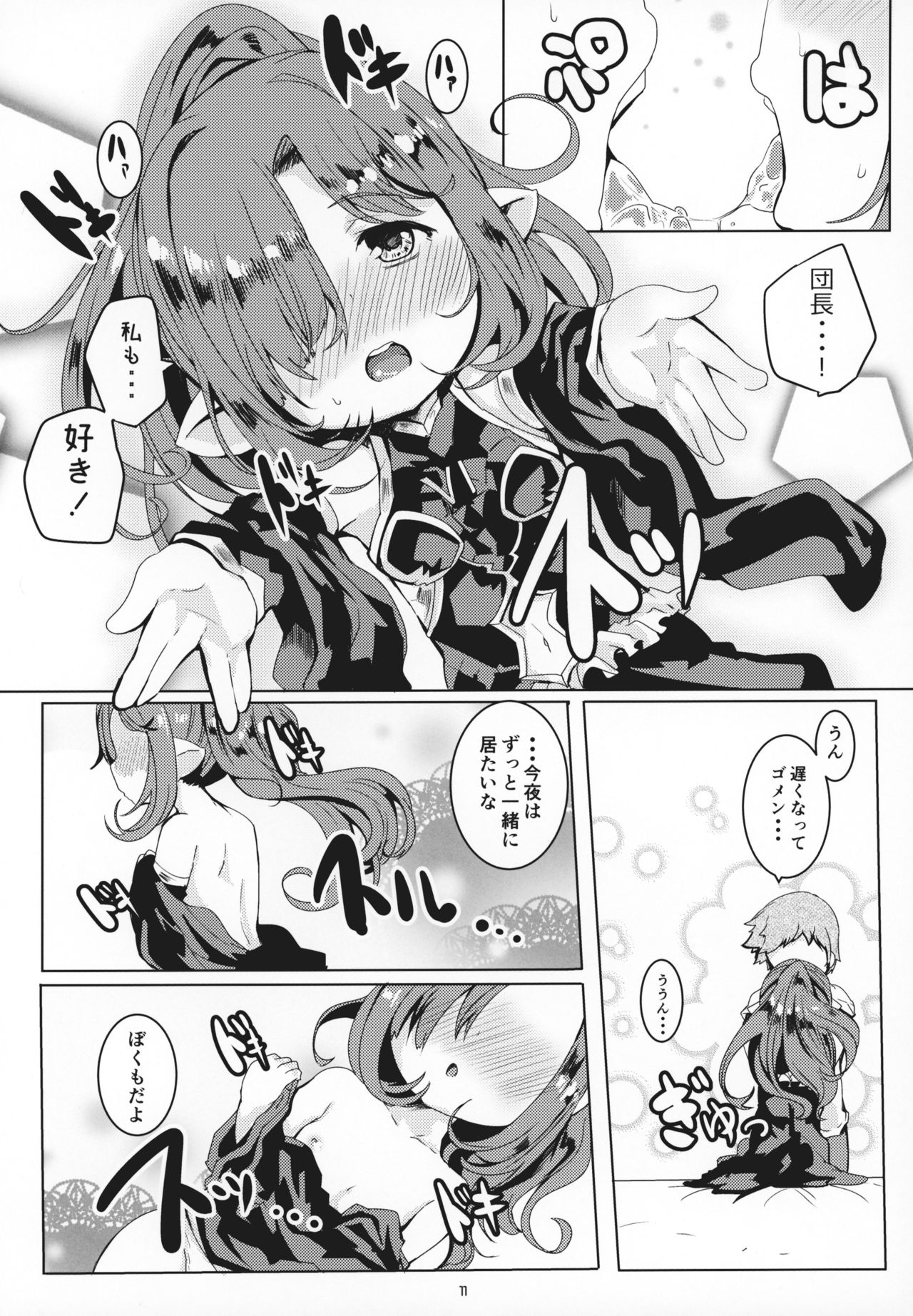 Honto no Kimochi - Page 10