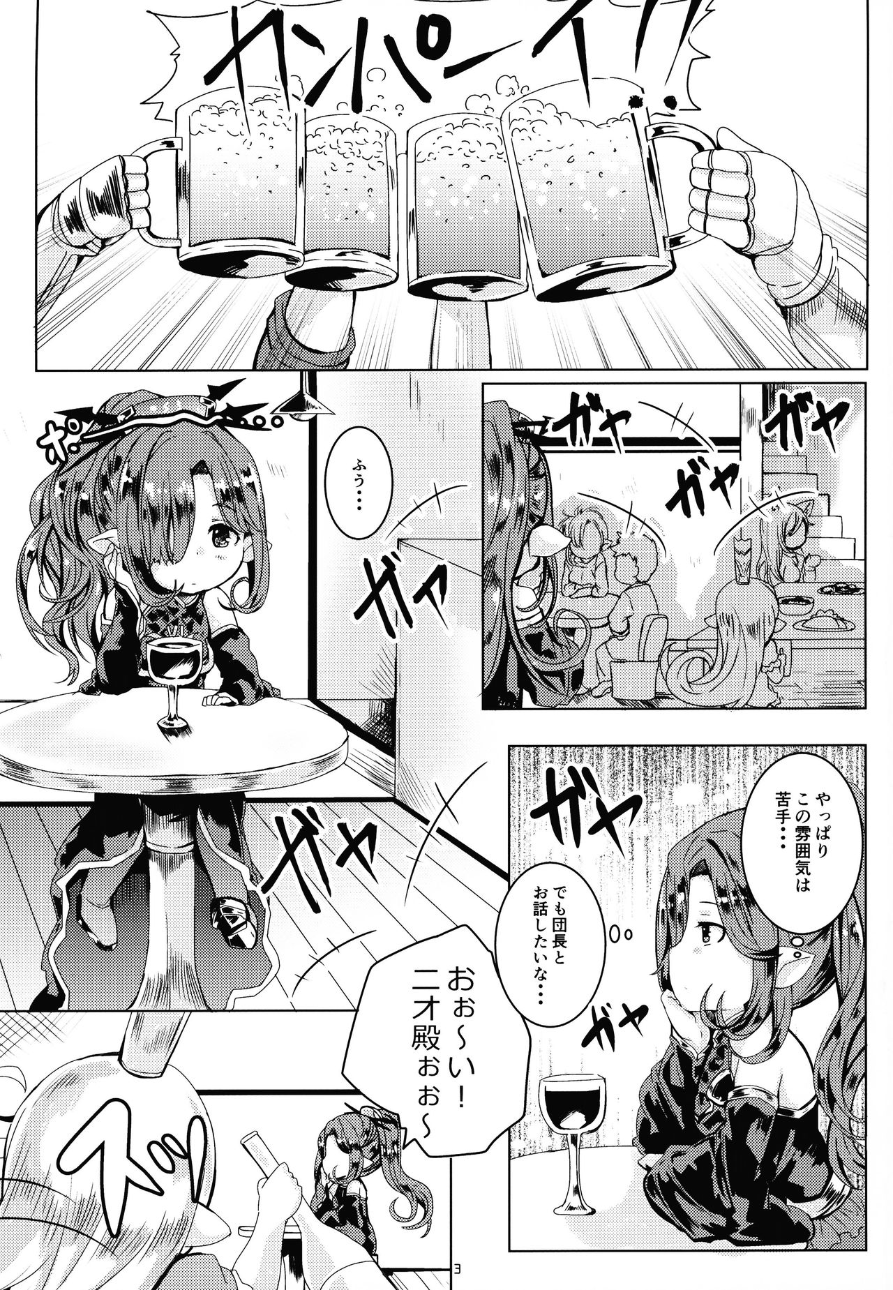 Honto no Kimochi - Page 2