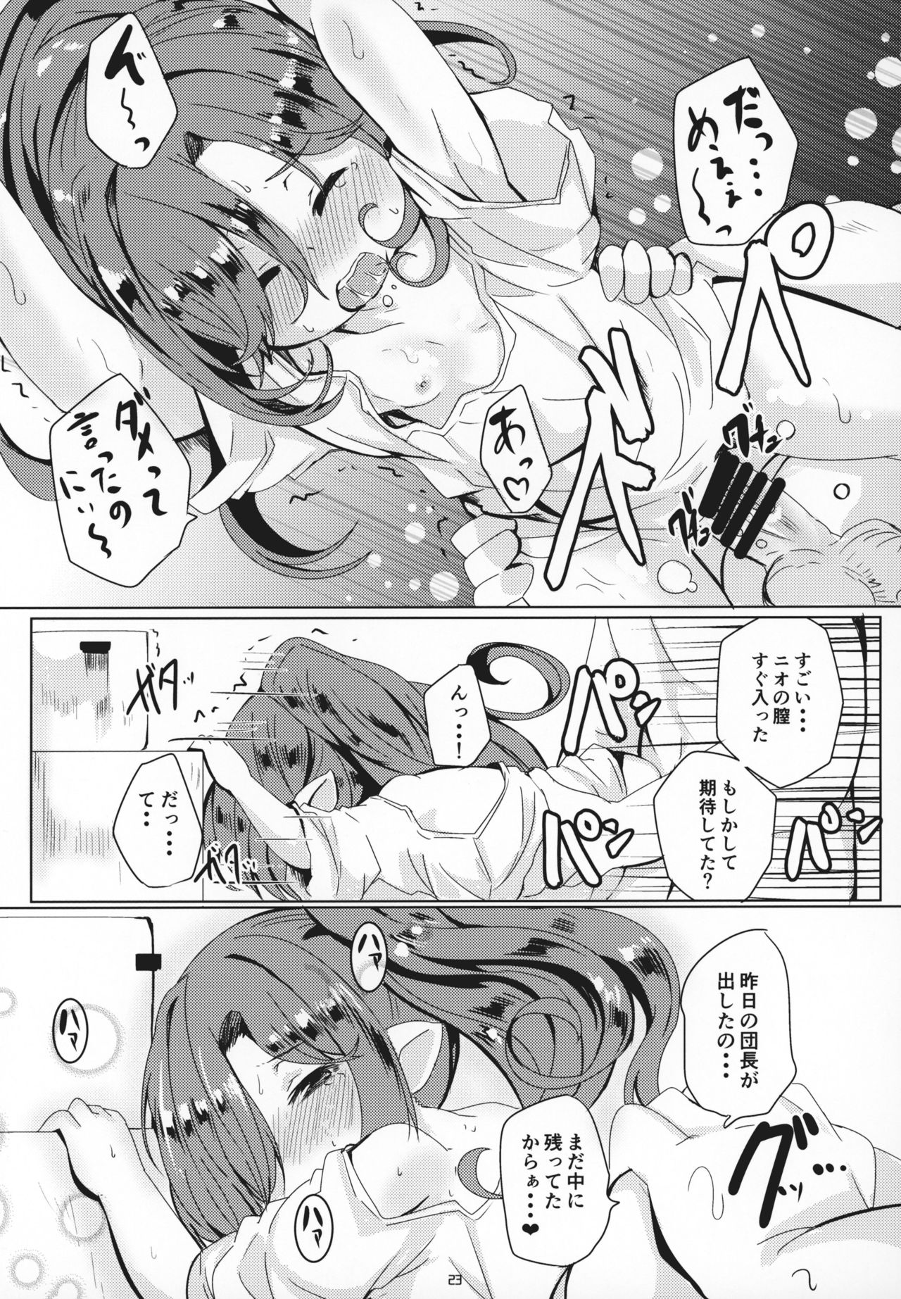Honto no Kimochi - Page 22