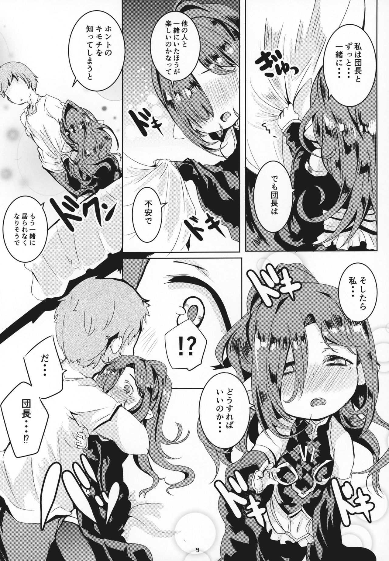 Honto no Kimochi - Page 8