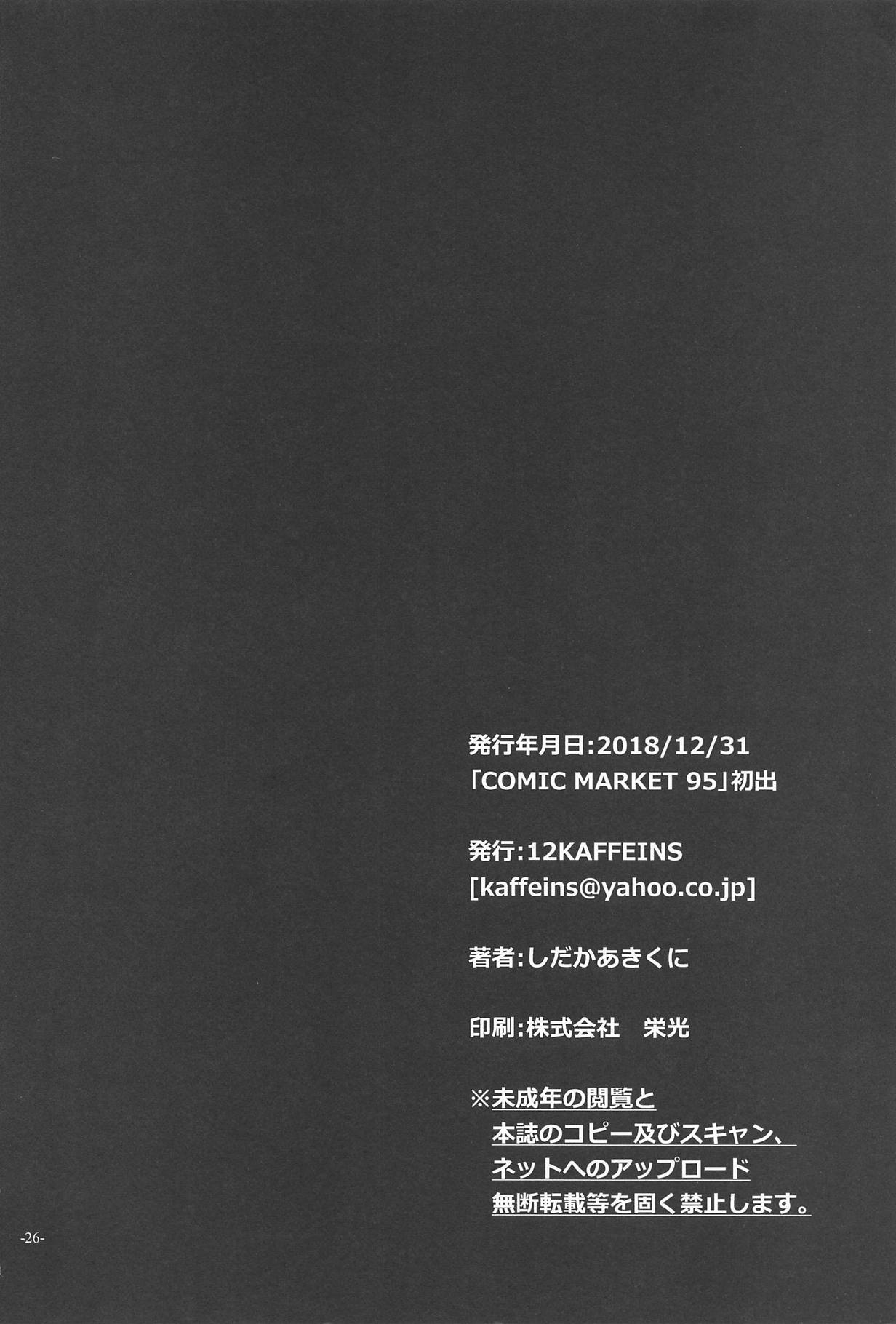 Soko de shika Hikari Miezu - Page 21