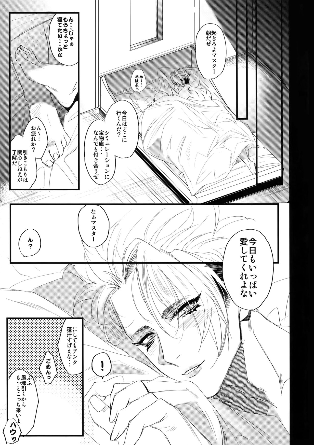 Hungry!! - Page 20