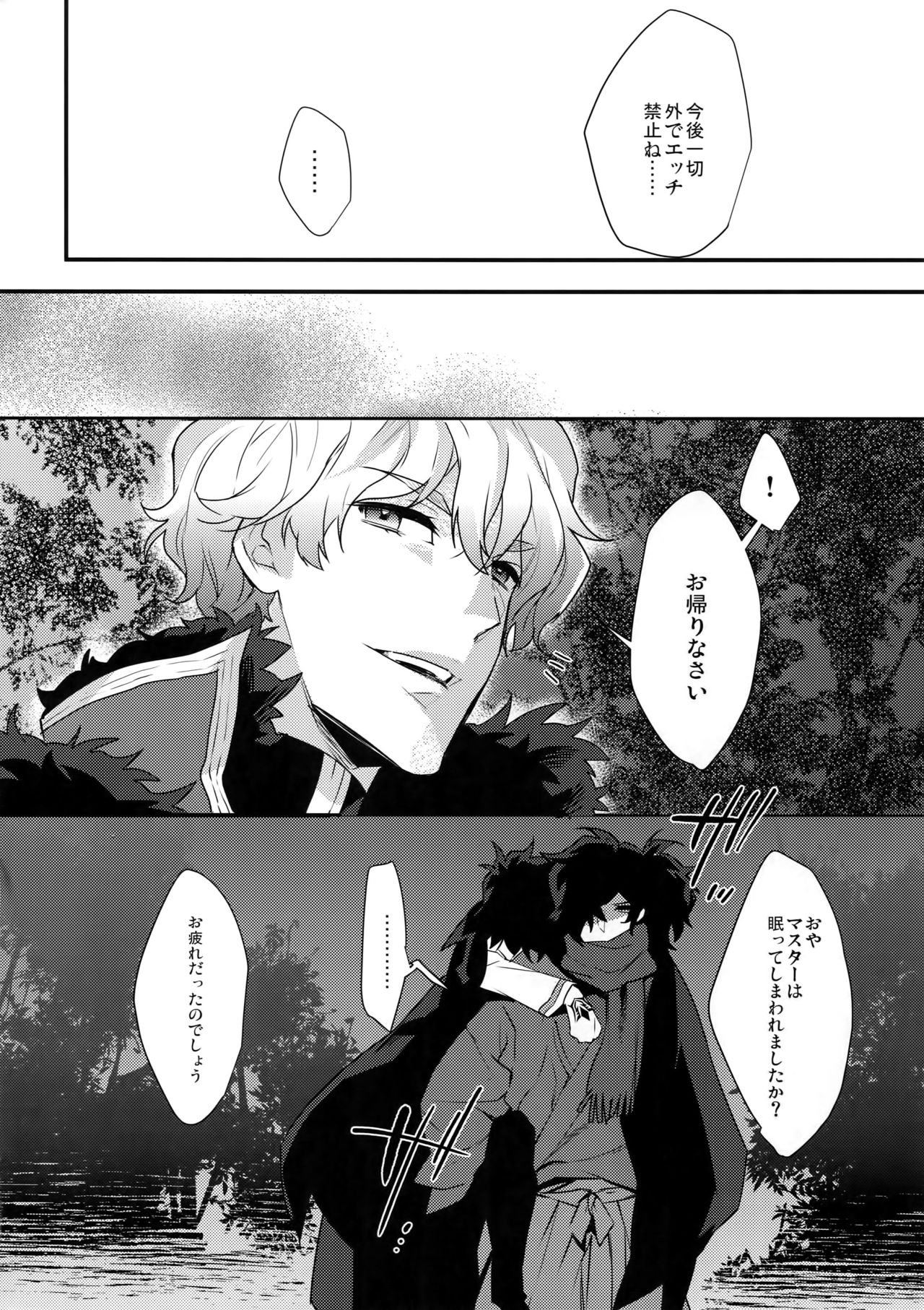 Bukiyou na Kare no Amayakashikata - Page 23