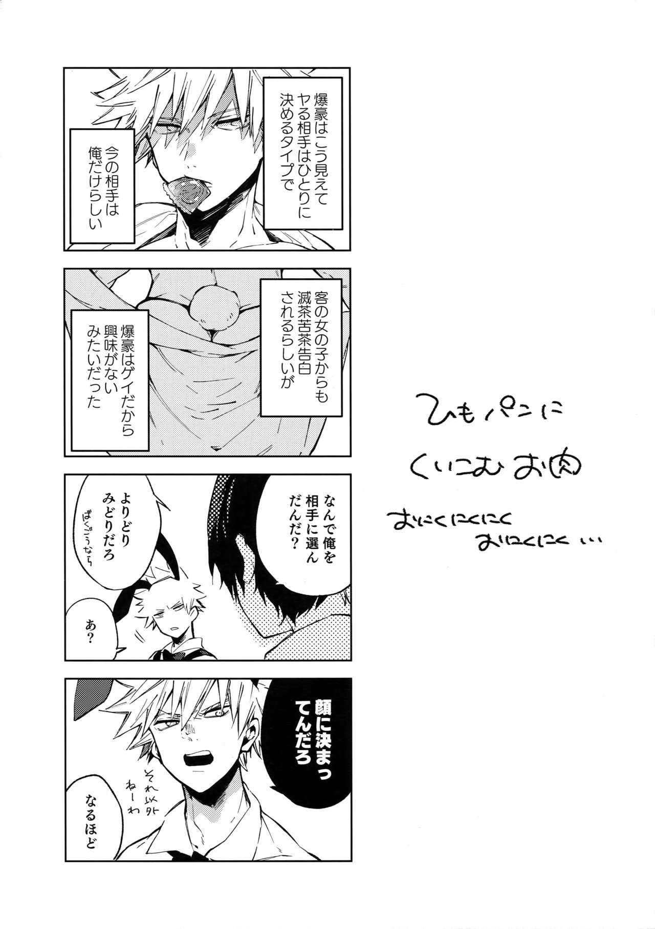 Bunny Boy Bakugou-san - Page 12