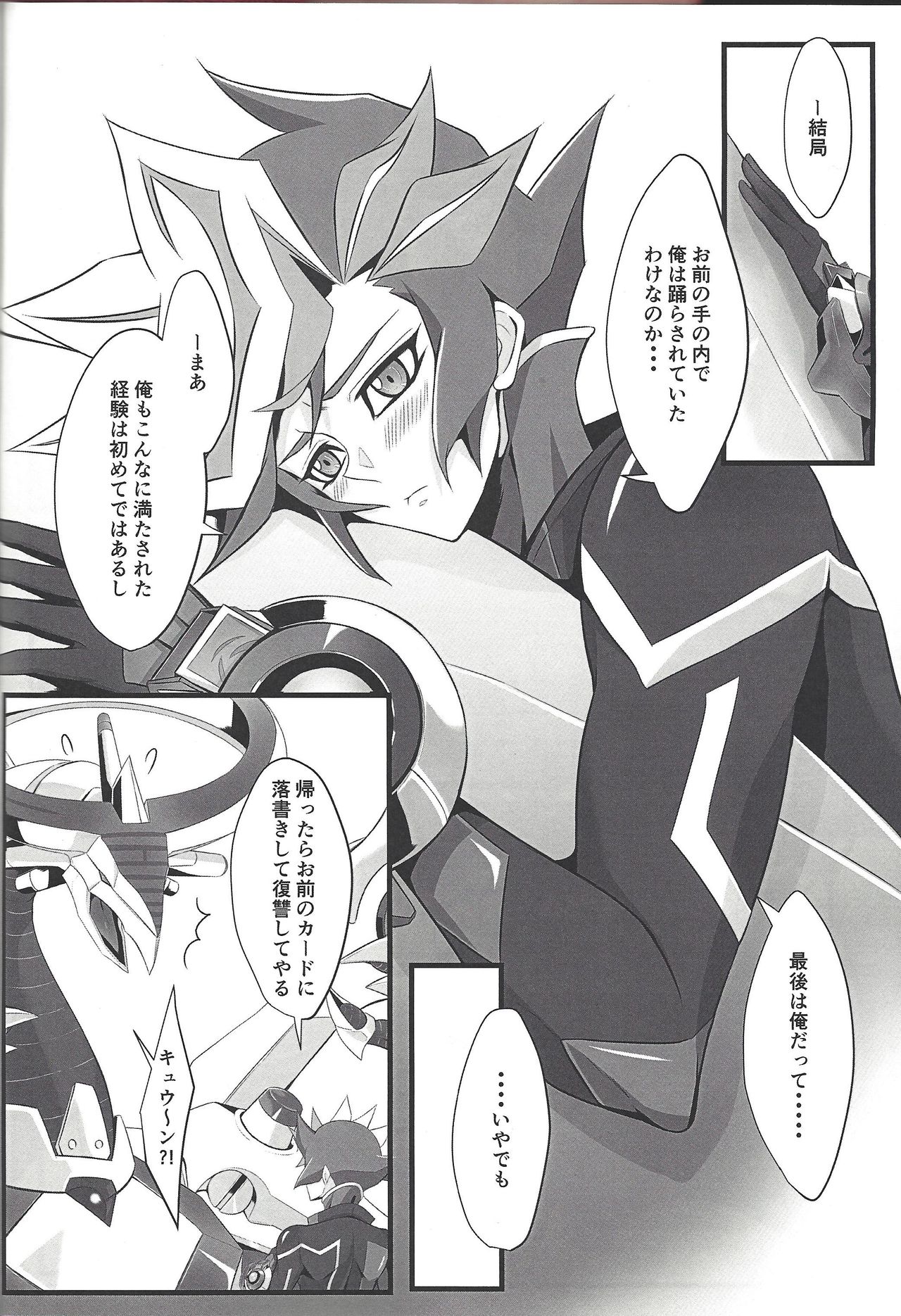 Ace Monster ga Ore no Shiri o Neratteirun da ga - Page 27