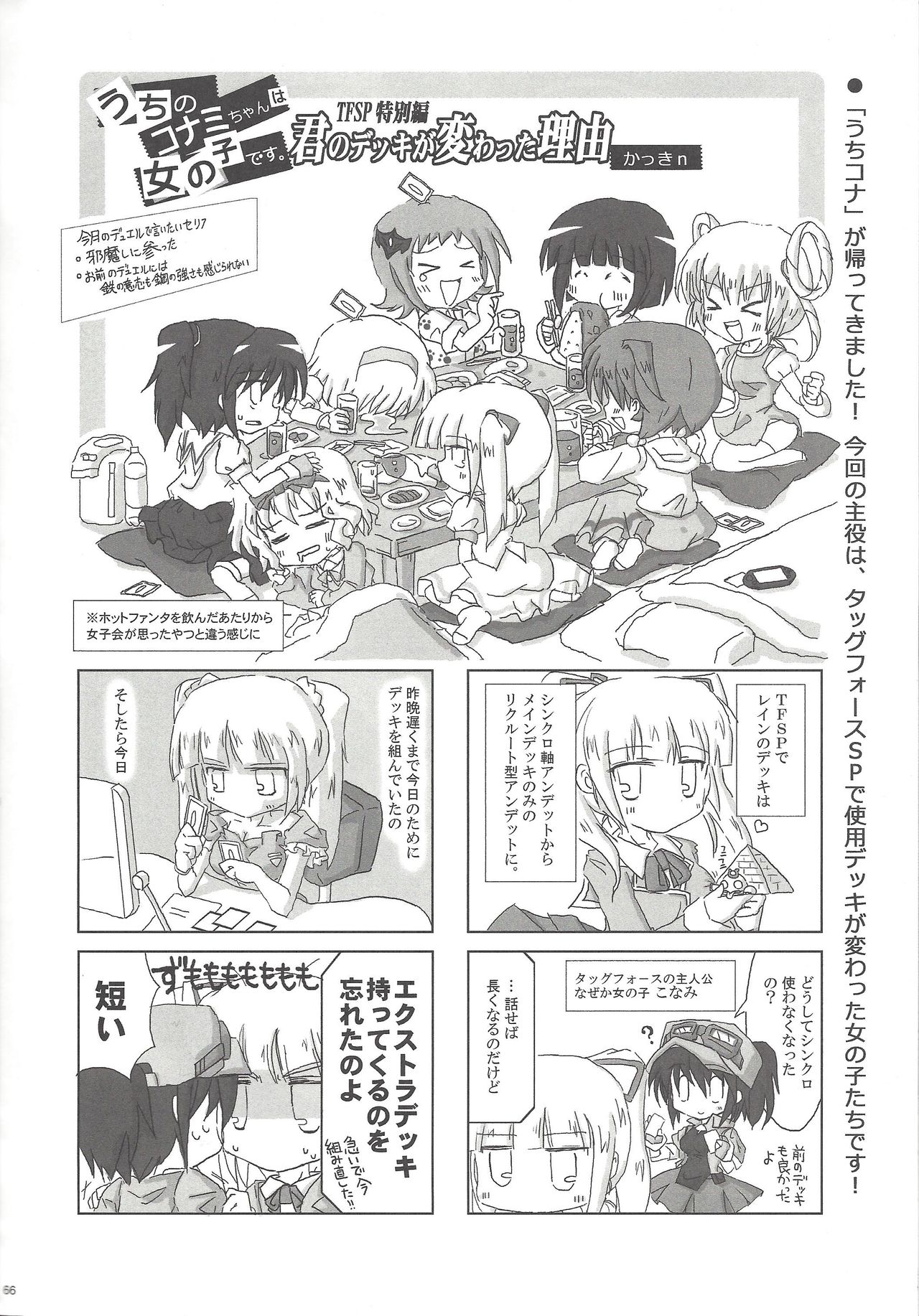 Instant issue Yu ☆ Gi ☆ Oh - Page 13