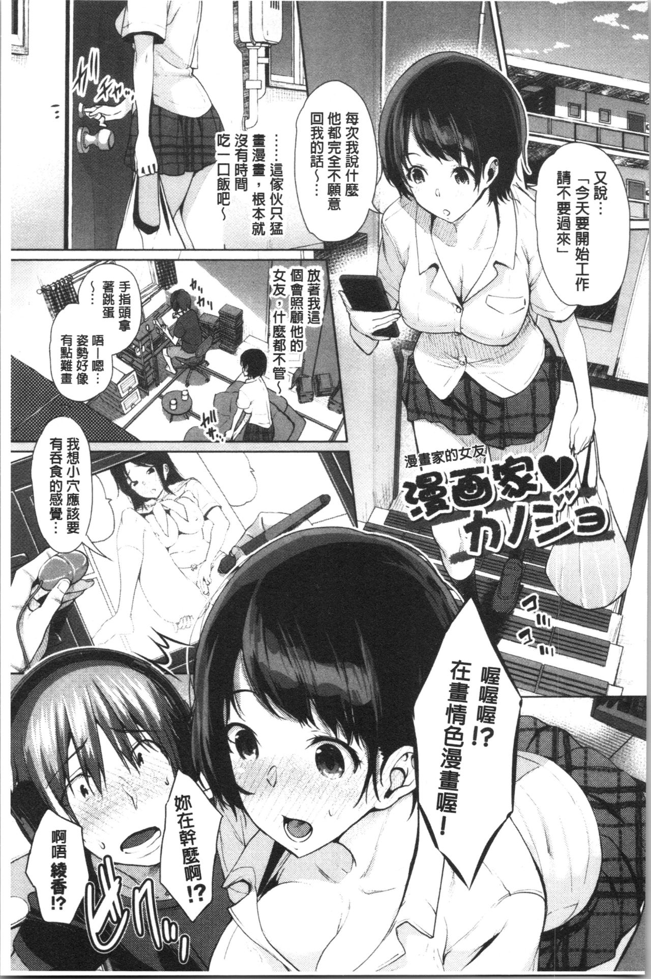 Junai Koukan Nikki - Page 29