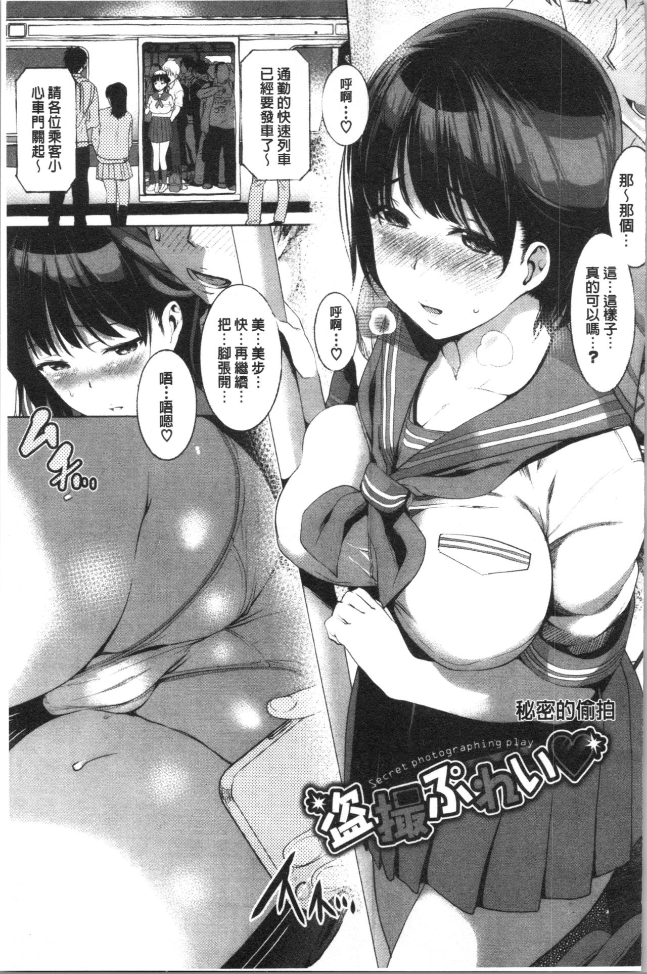 Junai Koukan Nikki - Page 51