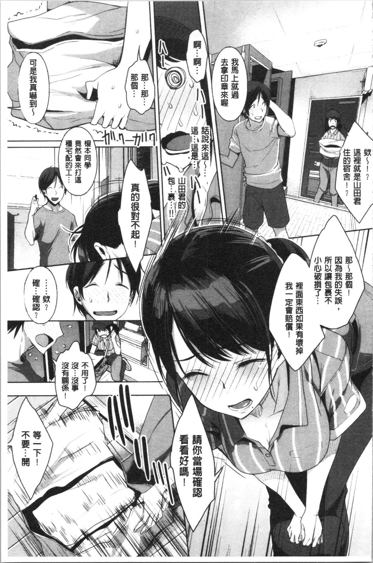 Junai Koukan Nikki - Page 95