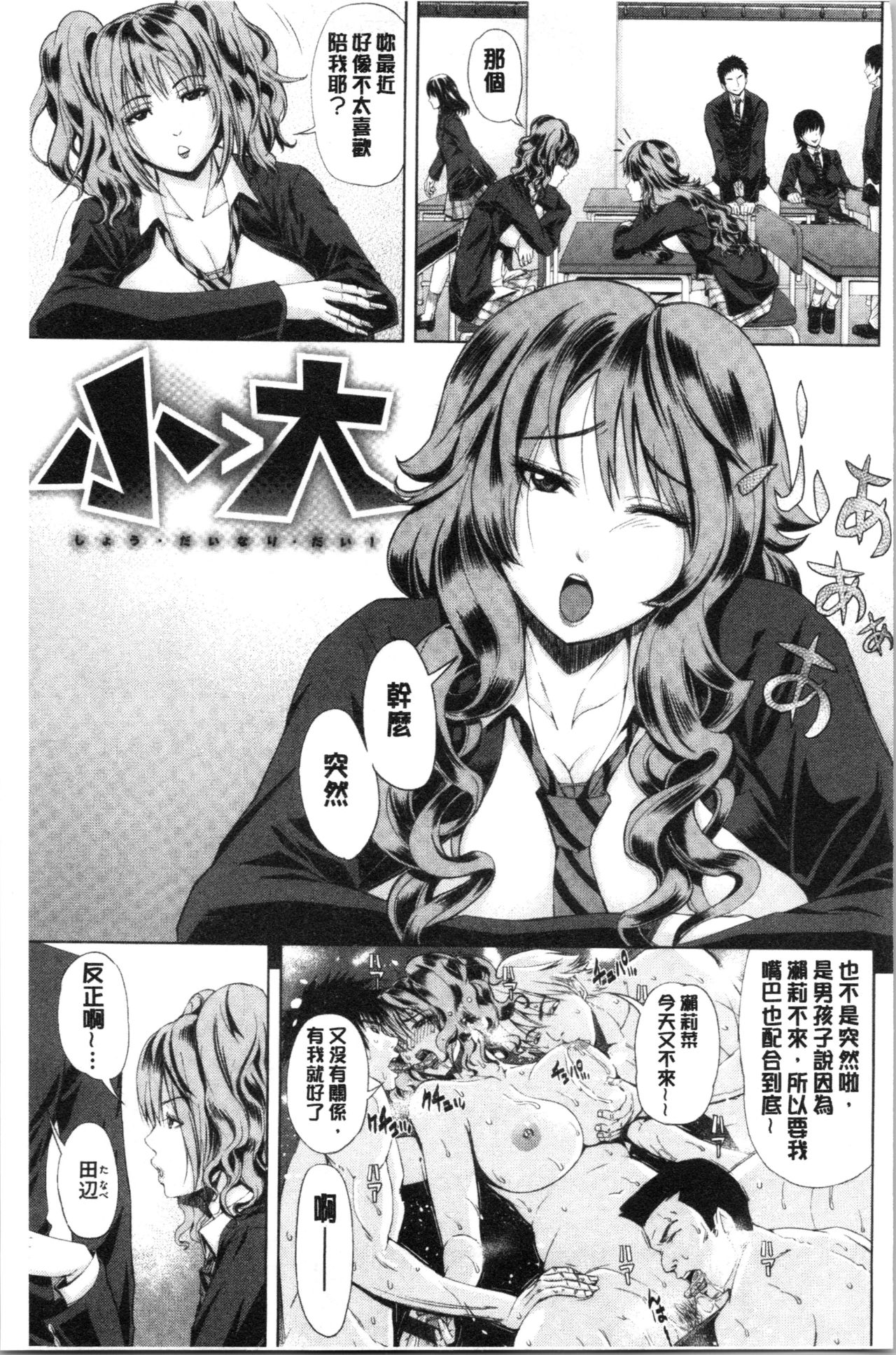 Iro Tsuya Me - Page 105