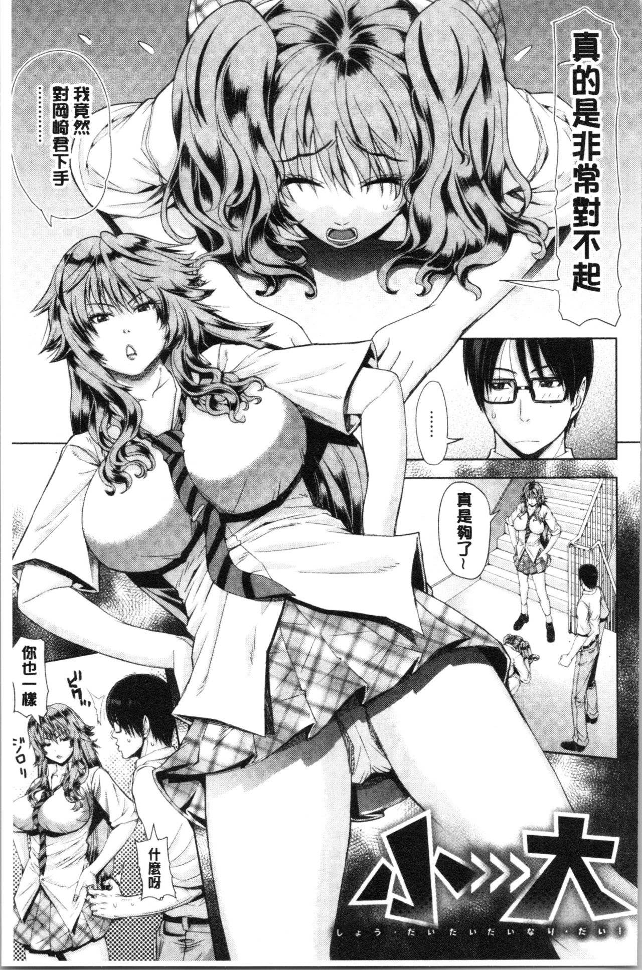 Iro Tsuya Me - Page 125