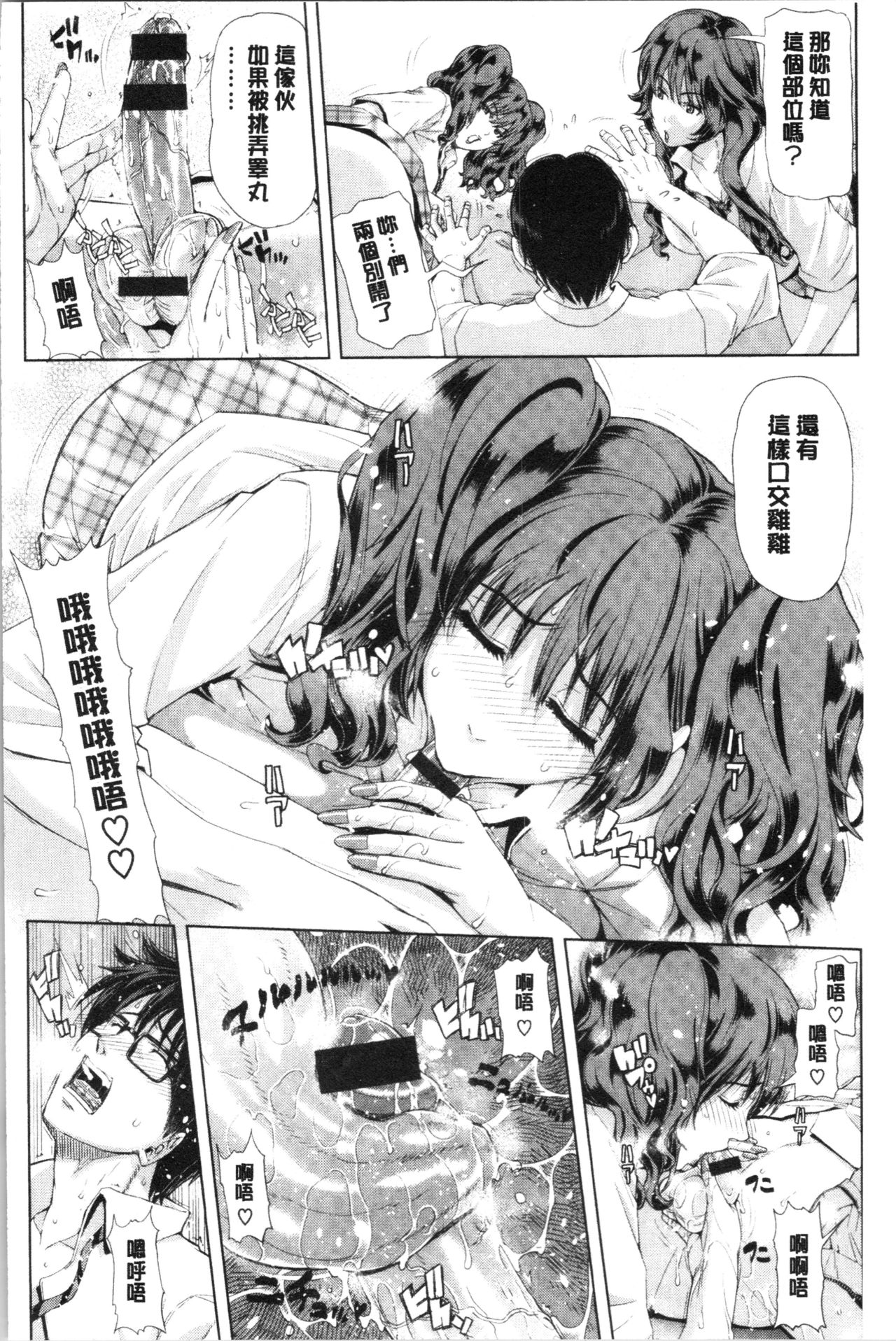 Iro Tsuya Me - Page 134