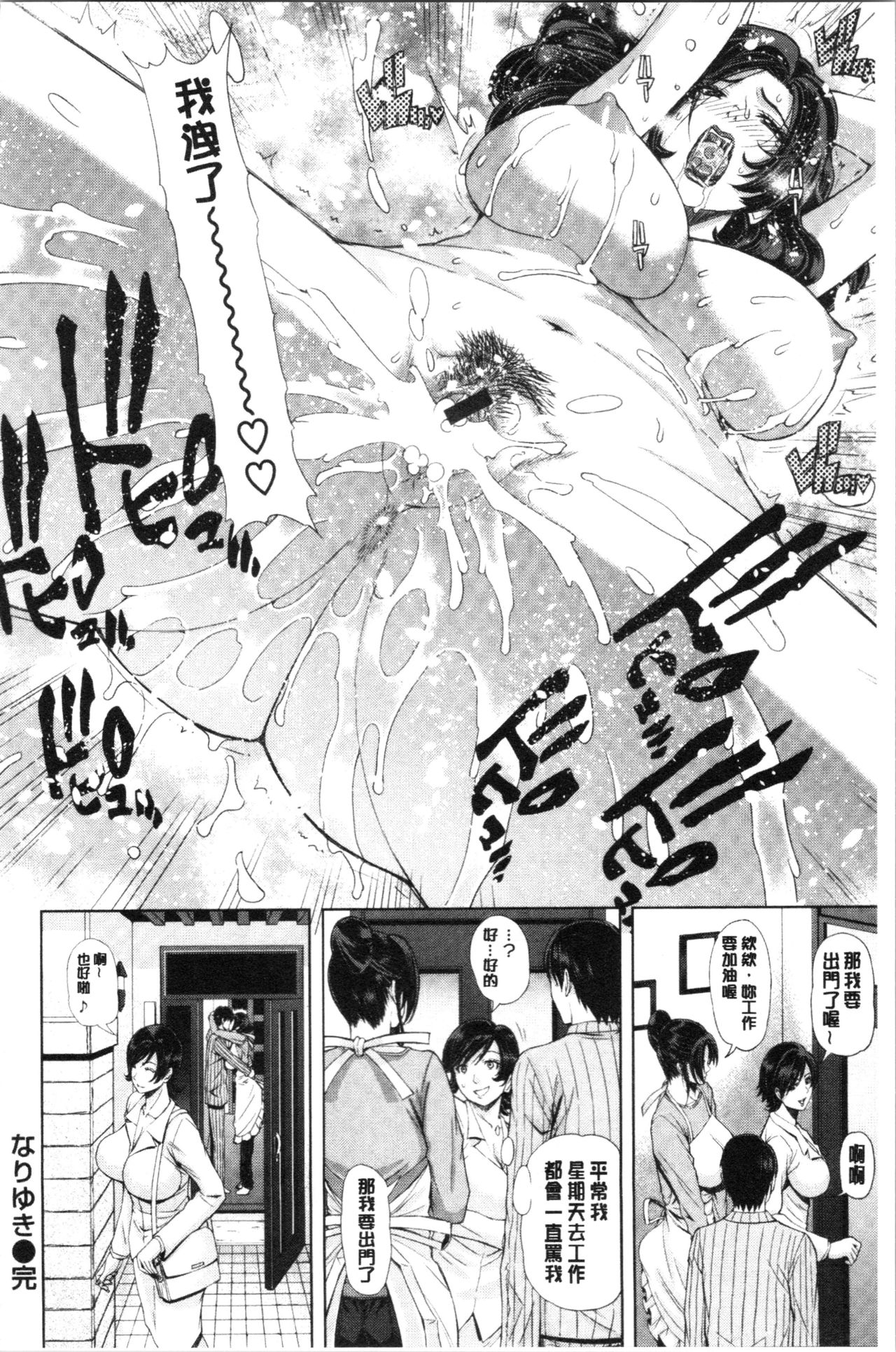 Iro Tsuya Me - Page 24