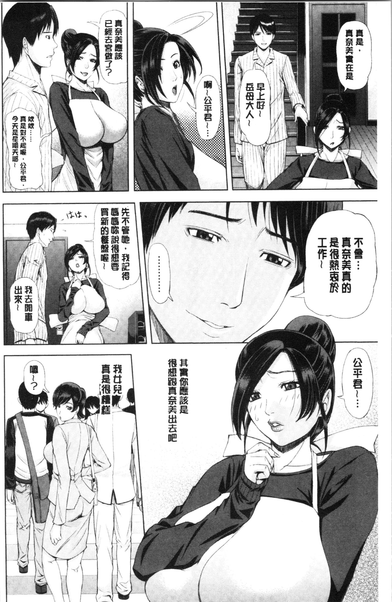 Iro Tsuya Me - Page 6