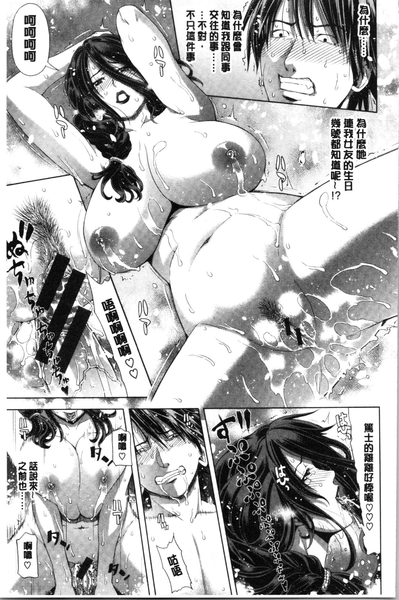 Iro Tsuya Me - Page 61
