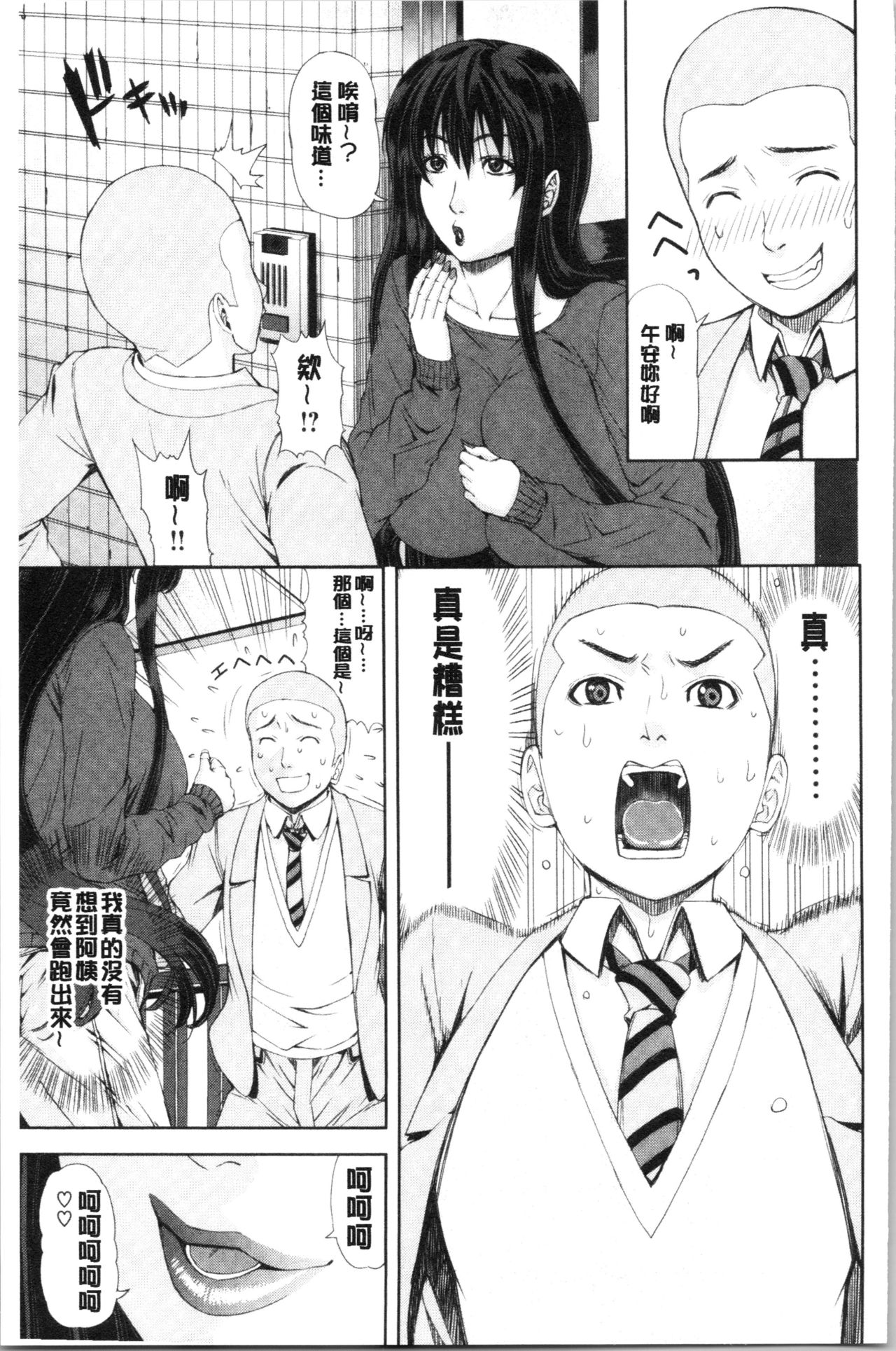 Iro Tsuya Me - Page 67