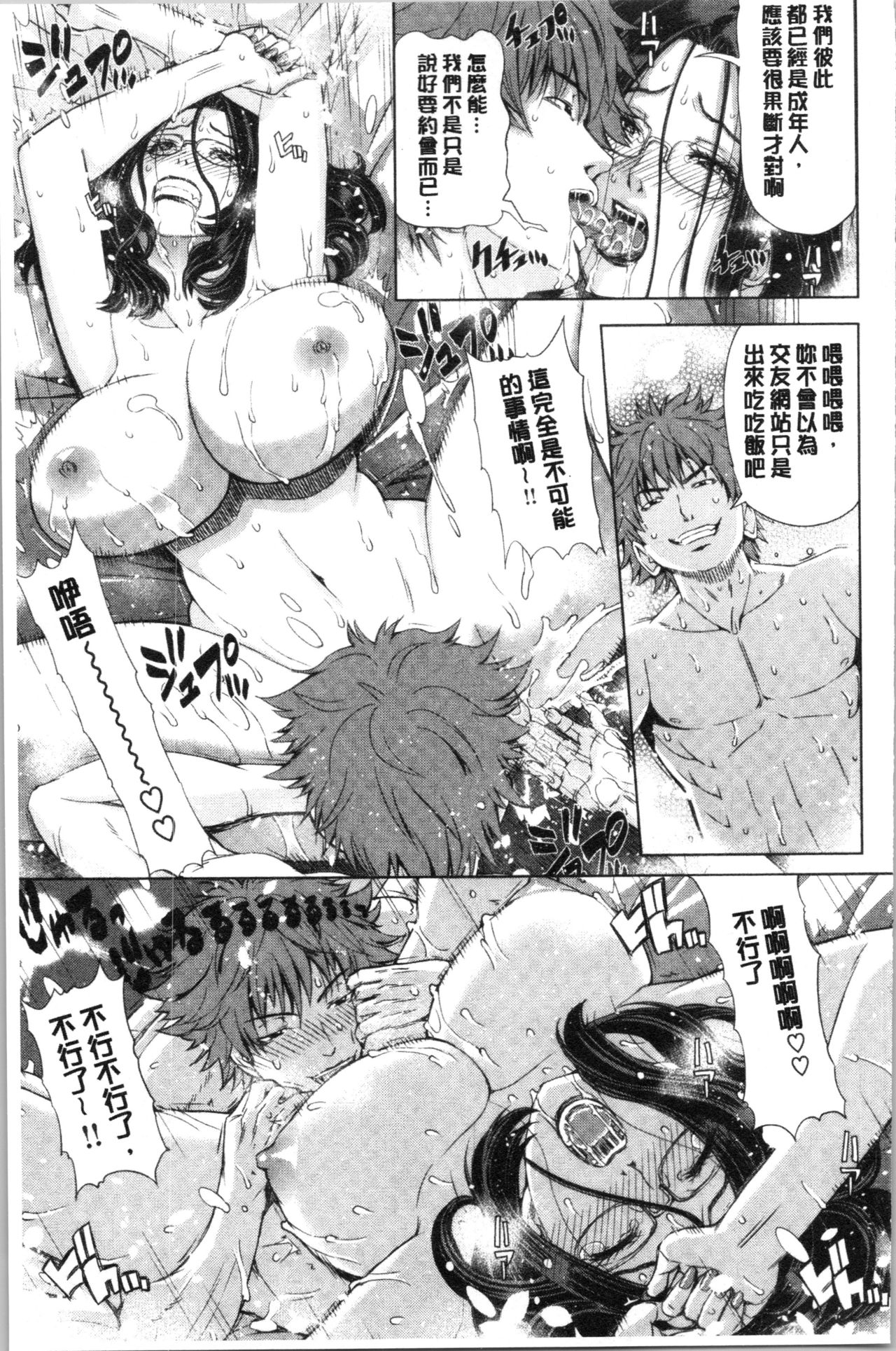 Iro Tsuya Me - Page 89