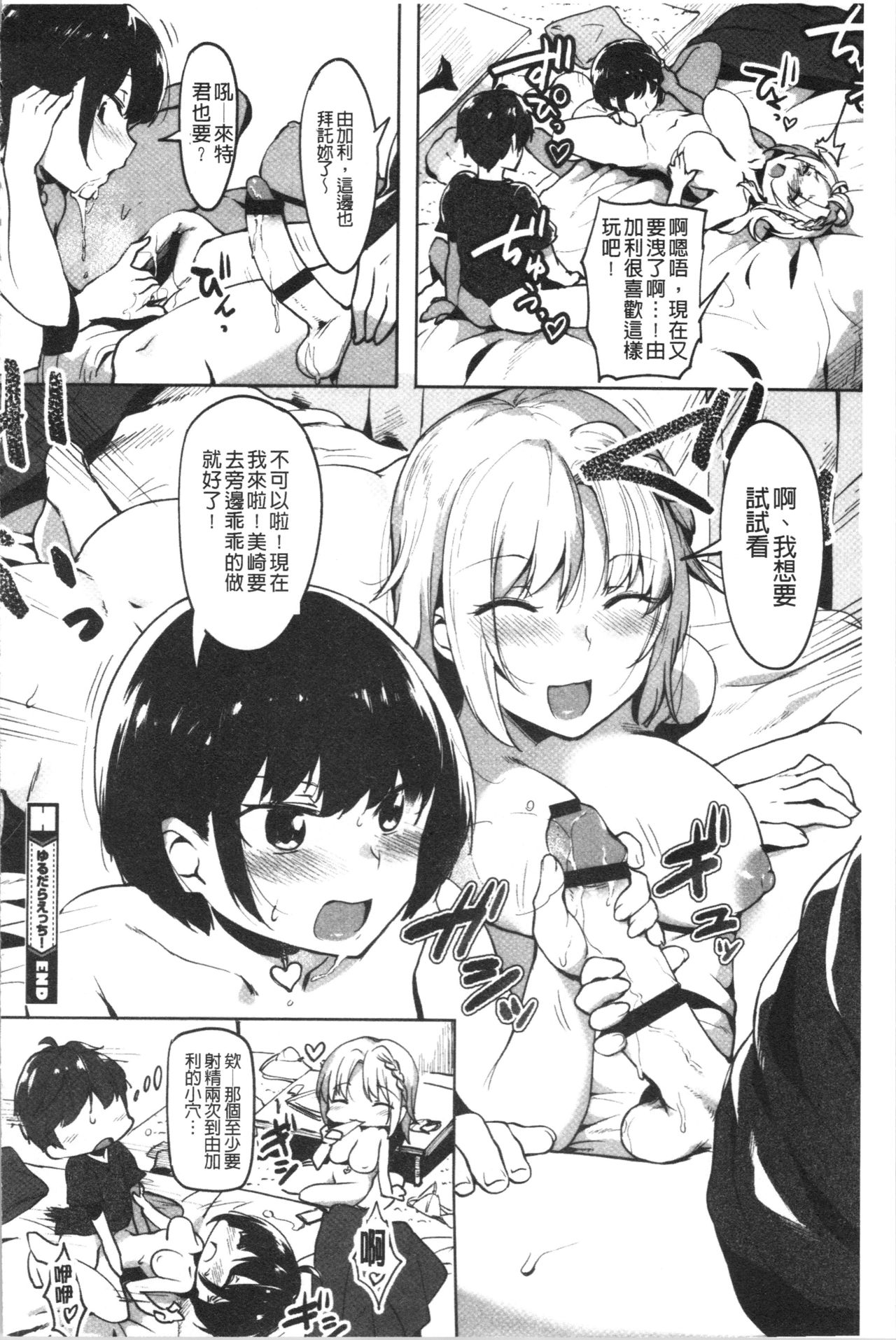 Nisebon | 似愛性書 - Page 102