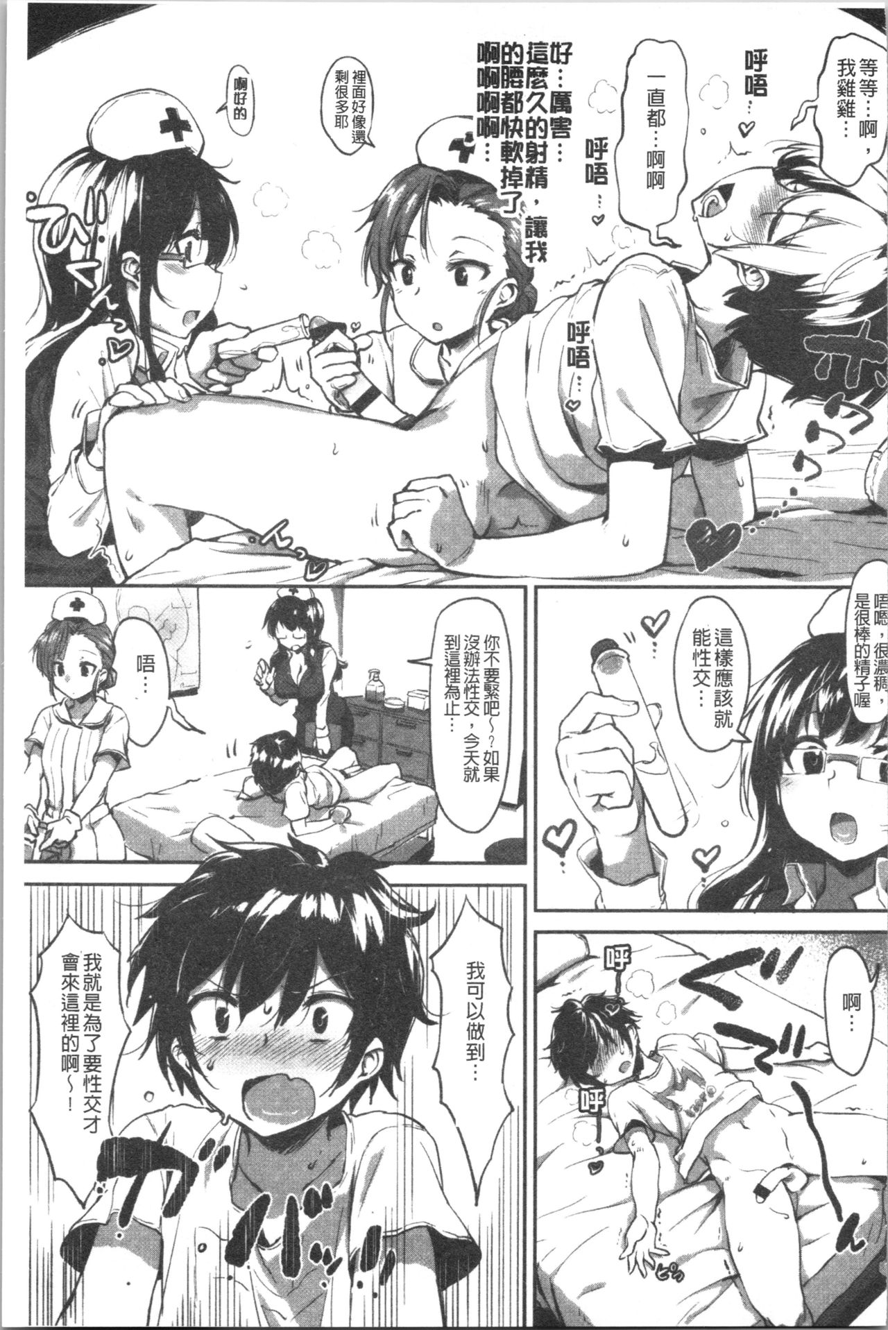 Nisebon | 似愛性書 - Page 13