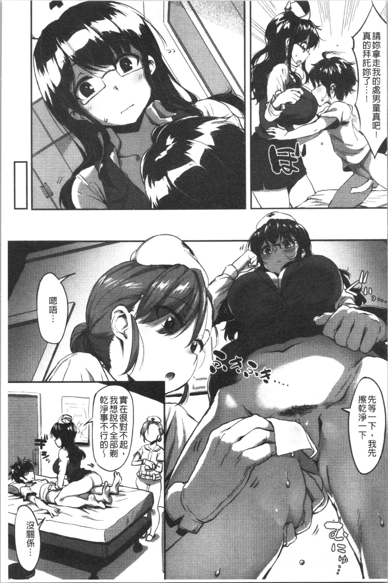 Nisebon | 似愛性書 - Page 17