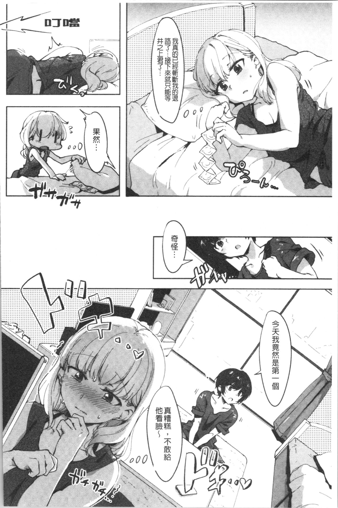 Nisebon | 似愛性書 - Page 32