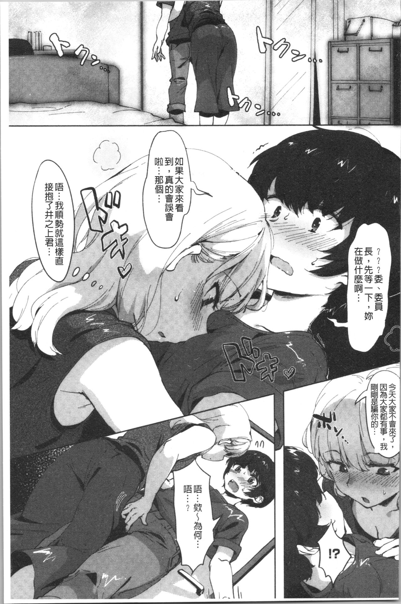 Nisebon | 似愛性書 - Page 35