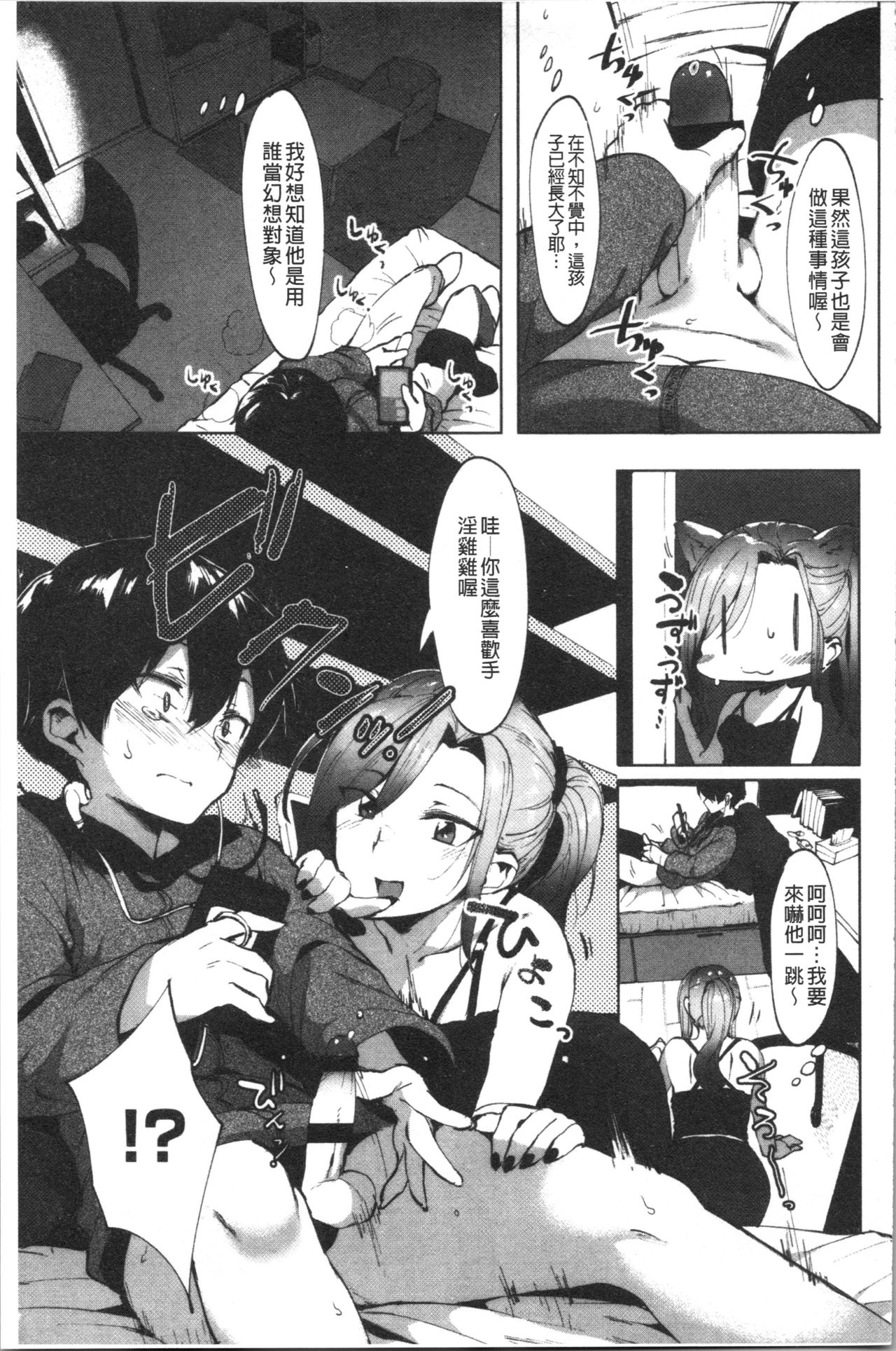 Nisebon | 似愛性書 - Page 59