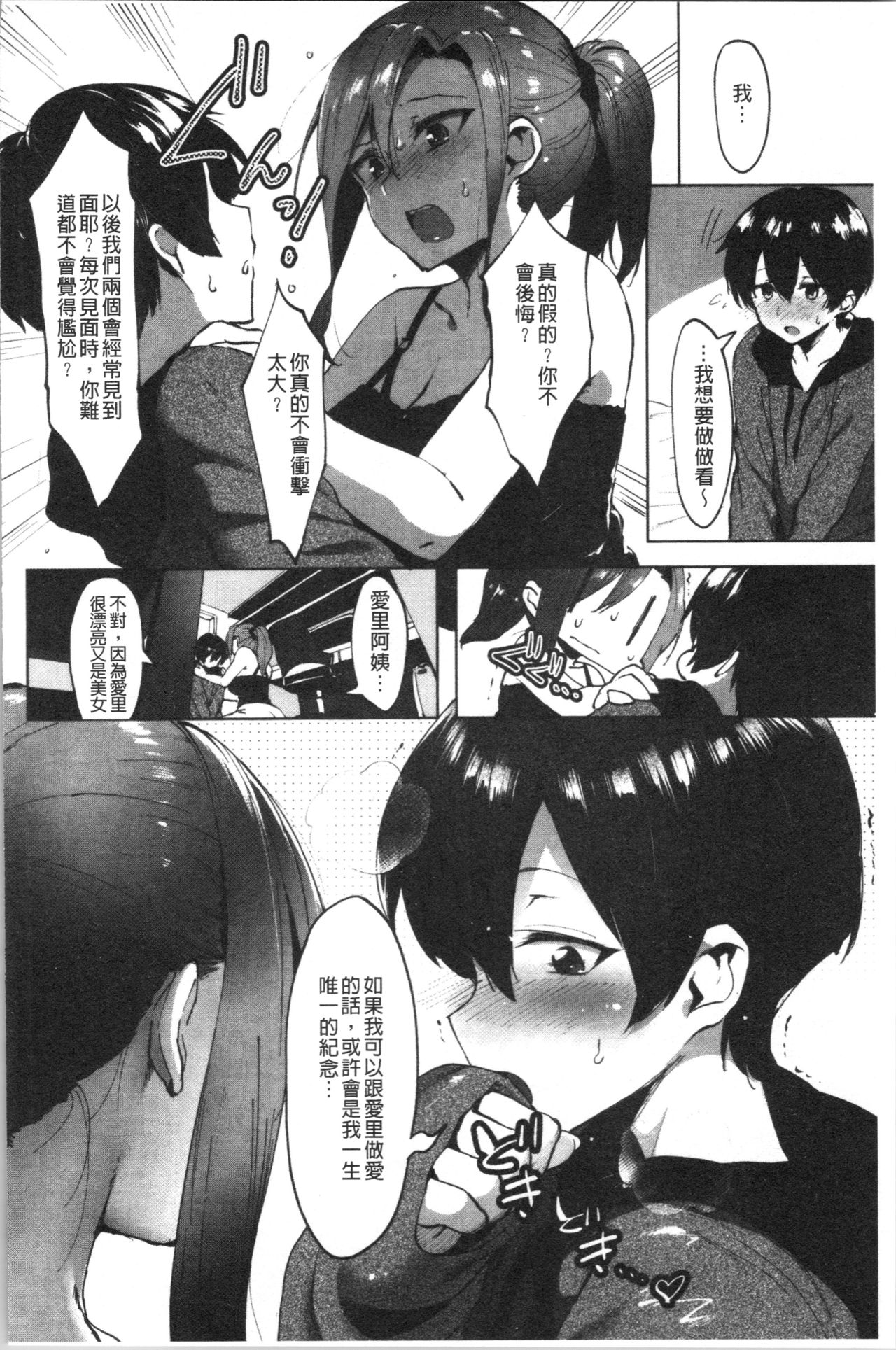 Nisebon | 似愛性書 - Page 68