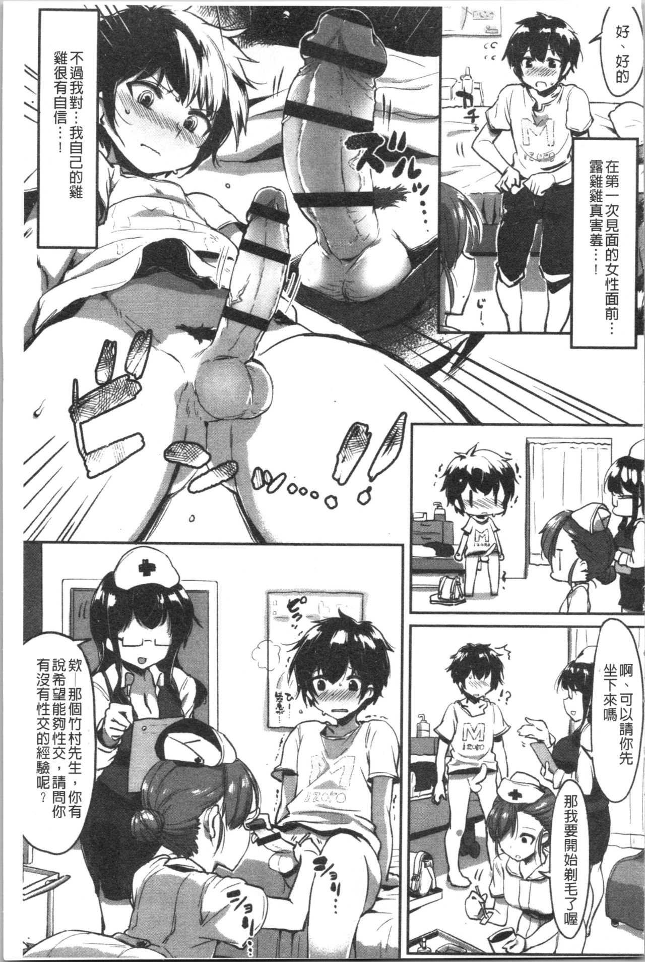 Nisebon | 似愛性書 - Page 9