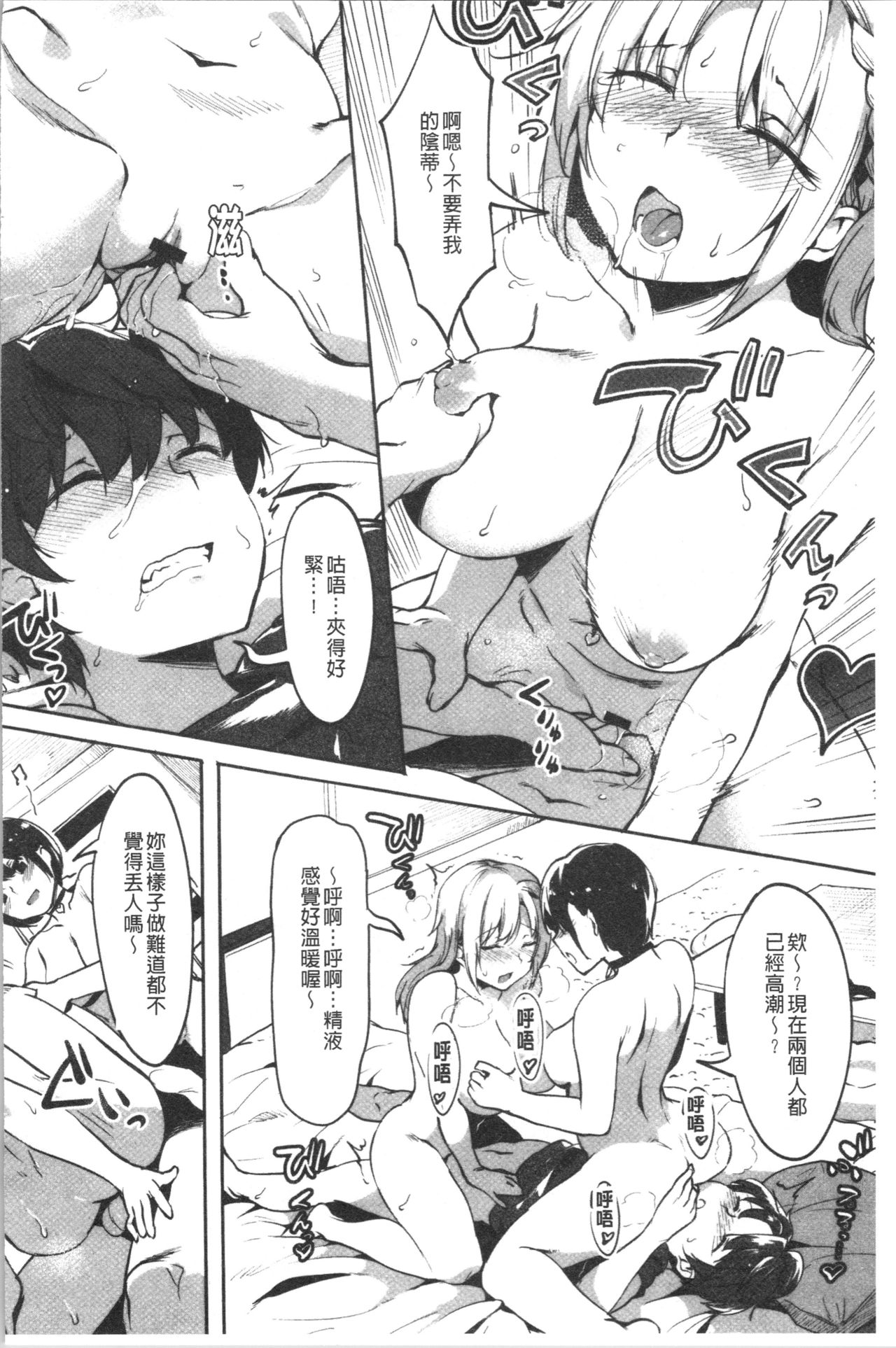 Nisebon | 似愛性書 - Page 90